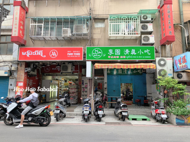 台湾で見つける東南アジア ミャンマー街・16