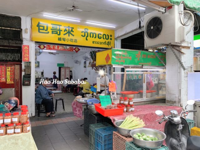 台湾で見つける東南アジア ミャンマー街・7